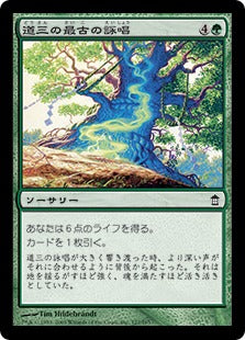 [127]【JP】【FOIL】道三の最古の詠唱/Dosan's Oldest Chant【SOK】[C][緑]