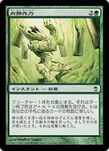 [133]【JP】内静外力/Inner Calm, Outer Strength【SOK】[C][緑]