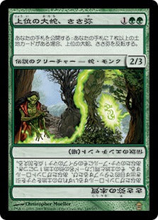 [145]【JP】【FOIL】上位の大蛇、ささ弥/Sasaya, Orochi Ascendant【SOK】[R][緑]
