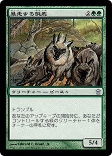 [150]【JP】【FOIL】暴走する氈鹿/Stampeding Serow【SOK】[U][緑]