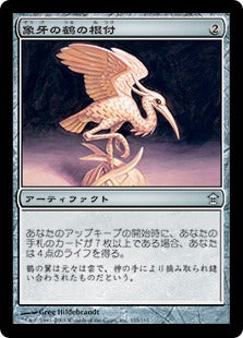 [155]【JP】【FOIL】象牙の鶴の根付/Ivory Crane Netsuke【SOK】[U][茶]