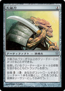 [157]【JP】【FOIL】大薙刀/O-Naginata【SOK】[U][茶]