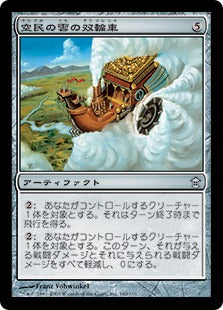 [160]【JP】空民の雲の双輪車/Soratami Cloud Chariot【SOK】[U][茶]