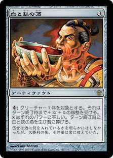 [161]【JP】血と鉄の酒/Wine of Blood and Iron【SOK】[R][茶]