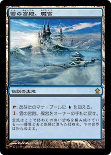 [164]【JP】雲の宮殿、朧宮/Oboro, Palace in the Clouds【SOK】[R][土地]