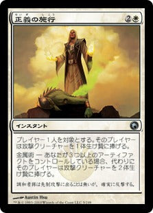 [005]【JP】【FOIL】正義の施行/Dispense Justice【SOM】[U][白]