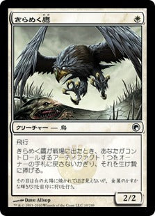 [010]【JP】【FOIL】きらめく鷹/Glint Hawk【SOM】[C][白]