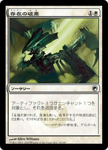 [018]【JP】【FOIL】存在の破棄/Revoke Existence【SOM】[C][白]