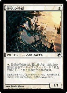[019]【JP】回収の斥候/Salvage Scout【SOM】[C][白]