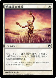 [020]【JP】主導権の奪取/Seize the Initiative【SOM】[C][白]