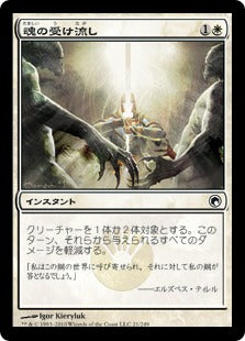 [021]【JP】【FOIL】魂の受け流し/Soul Parry【SOM】[C][白]