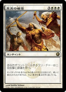 [025]【JP】【FOIL】真実の確信/True Conviction【SOM】[R][白]
