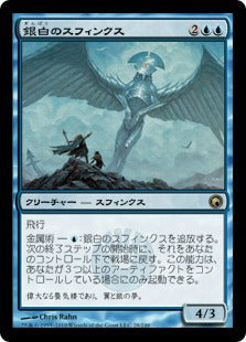 [028]【JP】【FOIL】銀白のスフィンクス/Argent Sphinx【SOM】[R][青]