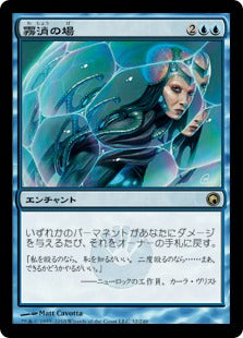 [032]【JP】【FOIL】霧消の場/Dissipation Field【SOM】[R][青]