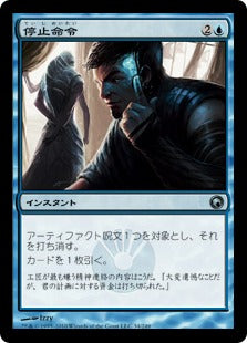 [034]【JP】【FOIL】停止命令/Halt Order【SOM】[U][青]