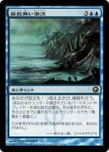[035]【JP】【FOIL】容赦無い潮流/Inexorable Tide【SOM】[R][青]