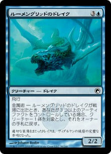 [036]【JP】ルーメングリッドのドレイク/Lumengrid Drake【SOM】[C][青]