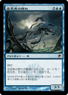 [044]【JP】【FOIL】空長魚の群れ/Sky-Eel School【SOM】[C][青]