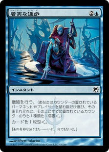 [045]【JP】【FOIL】着実な進歩/Steady Progress【SOM】[C][青]