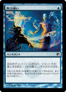 [049]【JP】【FOIL】取り繕い/Turn Aside【SOM】[C][青]