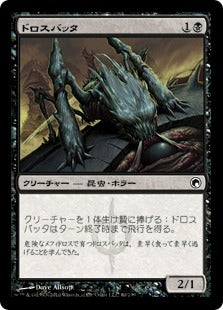 [060]【JP】【FOIL】ドロスバッタ/Dross Hopper【SOM】[C][黒]