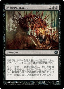[062]【JP】【FOIL】肉体アレルギー/Flesh Allergy【SOM】[U][黒]