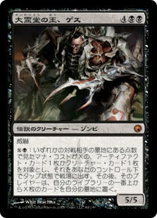 [064]【JP】【FOIL】大霊堂の王、ゲス/Geth, Lord of the Vault【SOM】[M][黒]