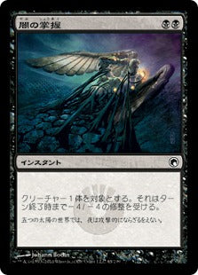 [065]【JP】闇の掌握/Grasp of Darkness【SOM】[C][黒]