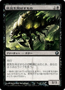 [071]【JP】【FOIL】屍気を飛ばすもの/Necrogen Scudder【SOM】[U][黒]