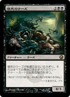[072]【JP】壊死のウーズ/Necrotic Ooze【SOM】[R][黒]