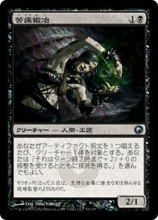 [074]【JP】【FOIL】苦痛鍛冶/Painsmith【SOM】[U][黒]