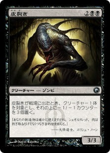 [078]【JP】【FOIL】皮裂き/Skinrender【SOM】[U][黒]