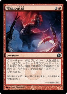 [081]【JP】【FOIL】電弧の痕跡/Arc Trail【SOM】[U][赤]