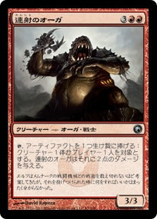 [083]【JP】【FOIL】連射のオーガ/Barrage Ogre【SOM】[U][赤]