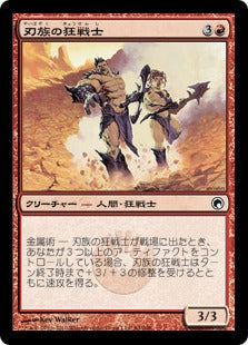 [084]【JP】【FOIL】刃族の狂戦士/Blade-Tribe Berserkers【SOM】[C][赤]