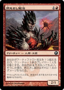 [087]【JP】燃えさし鍛冶/Embersmith【SOM】[U][赤]