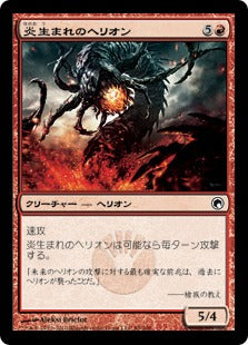 [089]【JP】炎生まれのヘリオン/Flameborn Hellion【SOM】[C][赤]