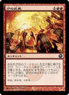 [090]【JP】【FOIL】炉の式典/Furnace Celebration【SOM】[U][赤]