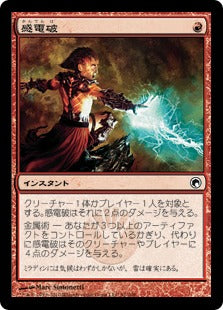 [091]【JP】【FOIL】感電破/Galvanic Blast【SOM】[C][赤]