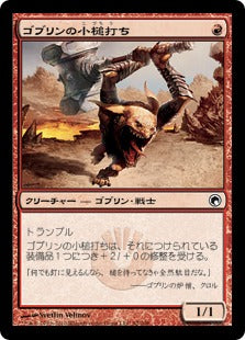 [092]【JP】【FOIL】ゴブリンの小槌打ち/Goblin Gaveleer【SOM】[C][赤]
