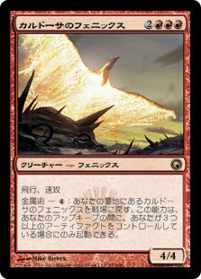 [095]【JP】【FOIL】カルドーサのフェニックス/Kuldotha Phoenix【SOM】[R][赤]