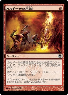[096]【JP】【FOIL】カルドーサの再誕/Kuldotha Rebirth【SOM】[C][赤]