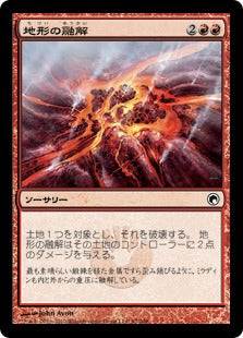 [097]【JP】地形の融解/Melt Terrain【SOM】[C][赤]