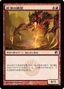 [102]【JP】岩滓の精霊/Scoria Elemental【SOM】[C][赤]
