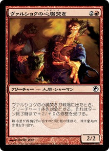 [107]【JP】【FOIL】ヴァルショクの心臓焚き/Vulshok Heartstoker【SOM】[C][赤]
