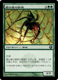 [108]【JP】【FOIL】酸の巣の蜘蛛/Acid Web Spider【SOM】[U][緑]