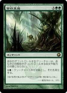 [110]【JP】【FOIL】苦行主義/Asceticism【SOM】[R][緑]