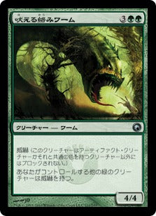 [111]【JP】【FOIL】吠える絡みワーム/Bellowing Tanglewurm【SOM】[U][緑]