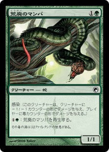 [112]【JP】荒廃のマンバ/Blight Mamba【SOM】[C][緑]