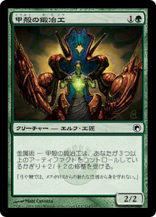 [114]【JP】【FOIL】甲殻の鍛冶工/Carapace Forger【SOM】[C][緑]